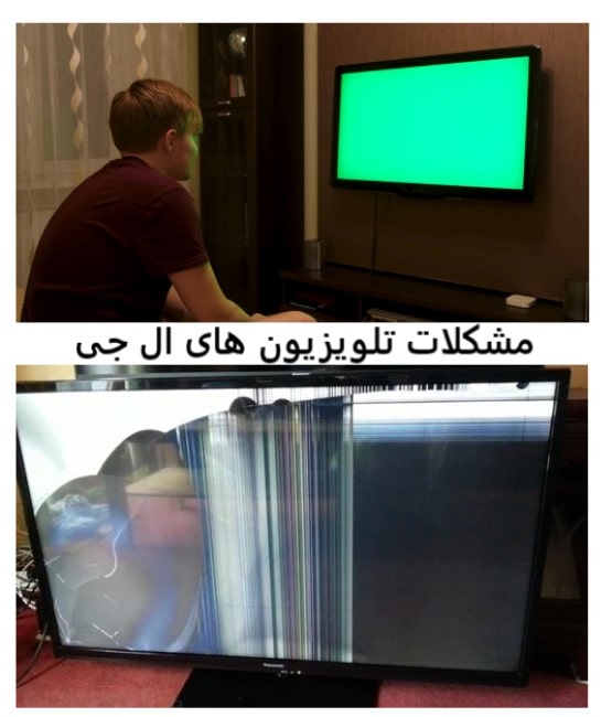 تعمیر تلویزیون ال جی در تهران